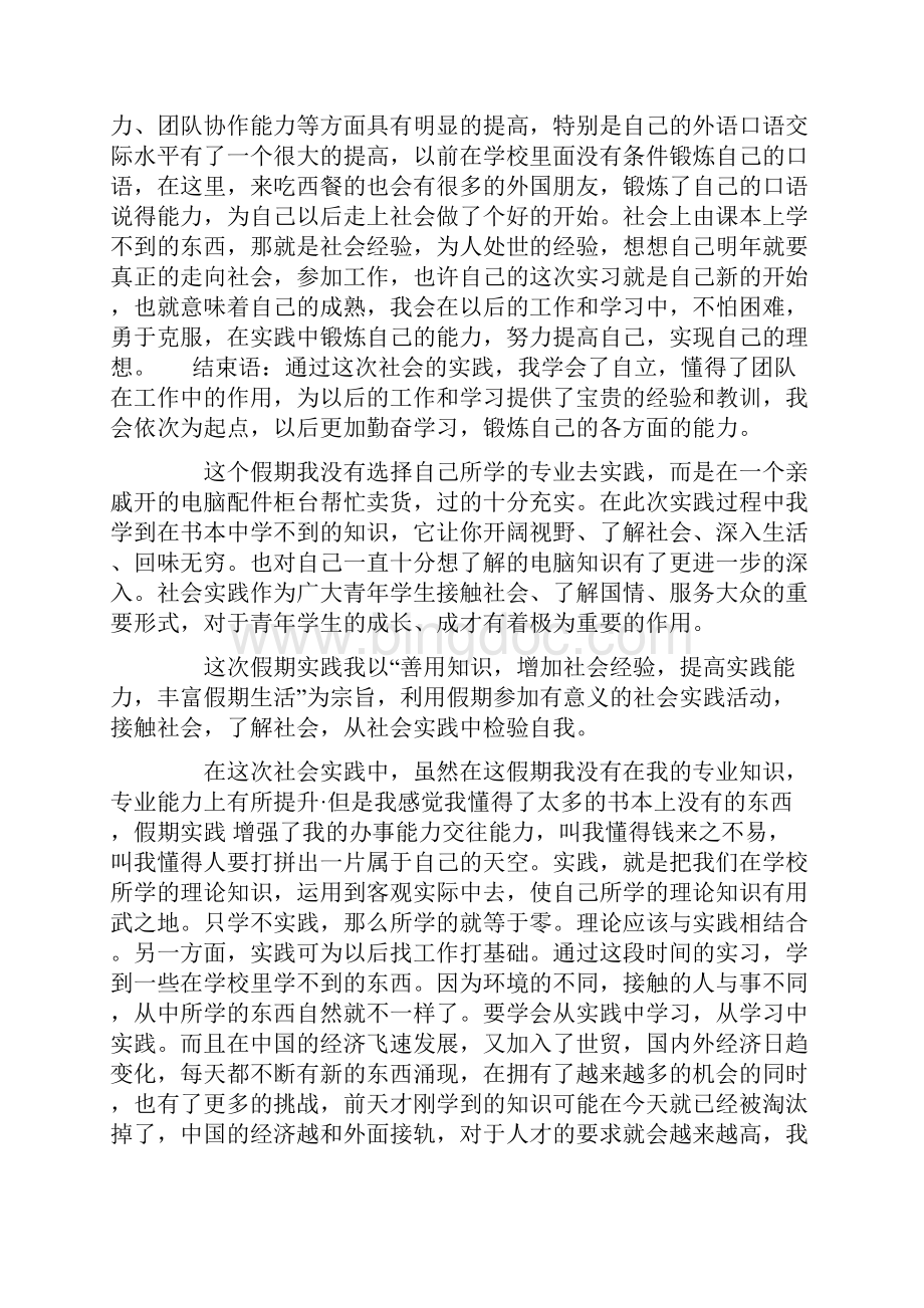 大学生寒假社会实践报告鞋店.docx_第3页
