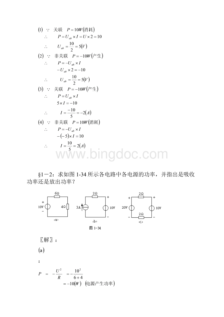 电工技术基础习题01.docx_第2页