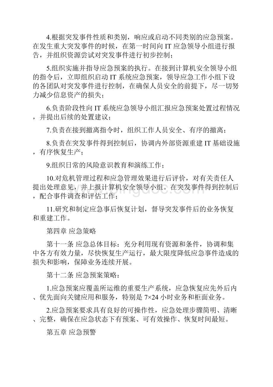 计算机应急管理流程Word文档格式.docx_第3页