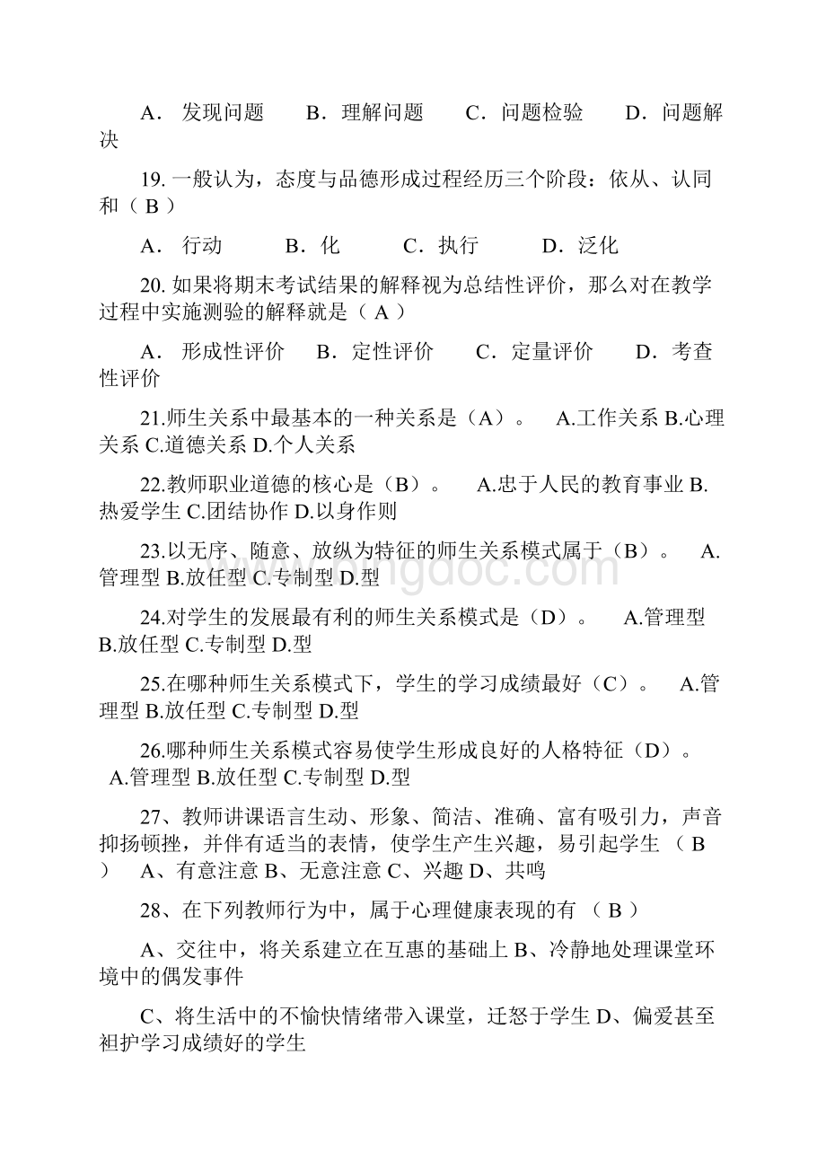 教育公共基础知识试题与答案版.docx_第3页