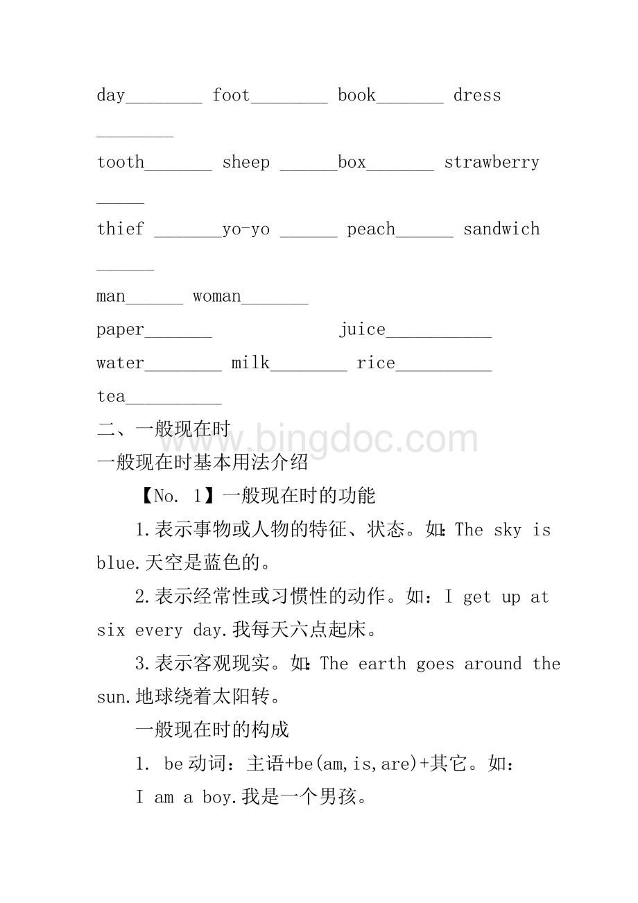 小学英语语法及习题Word文档下载推荐.doc_第2页