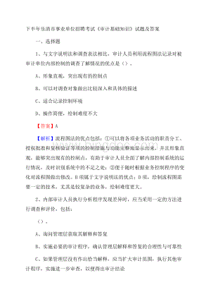 下半年乐清市事业单位招聘考试《审计基础知识》试题及答案.docx