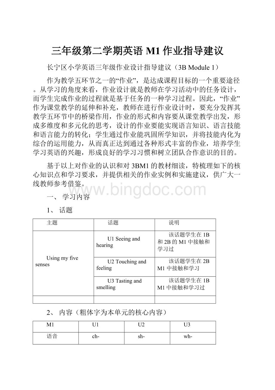 三年级第二学期英语M1作业指导建议Word文件下载.docx