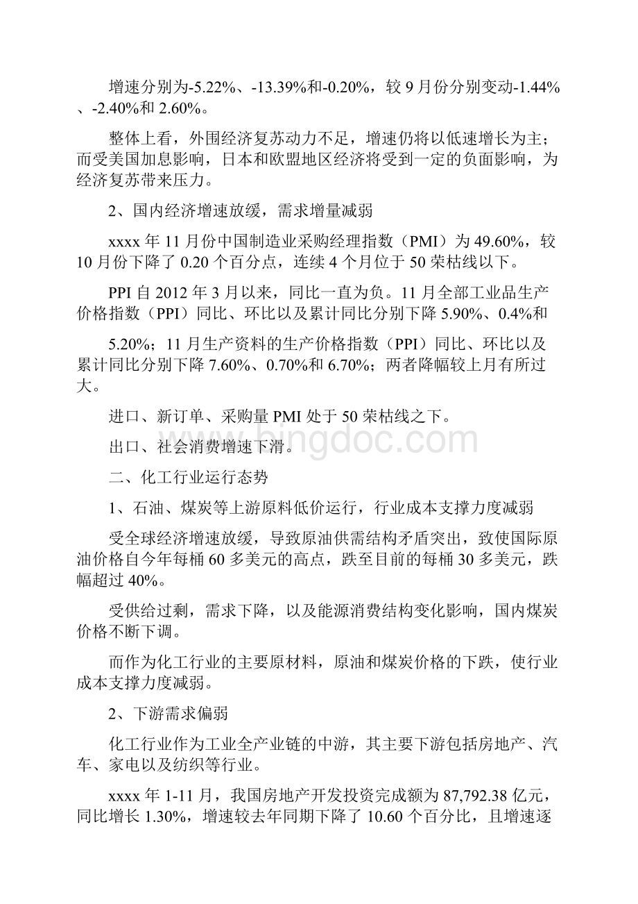 XX中国化工行业市场展望分析报告.docx_第3页