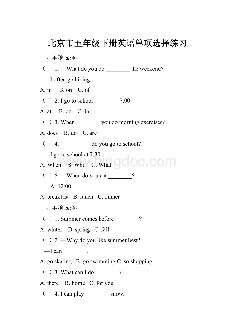 北京市五年级下册英语单项选择练习Word下载.docx
