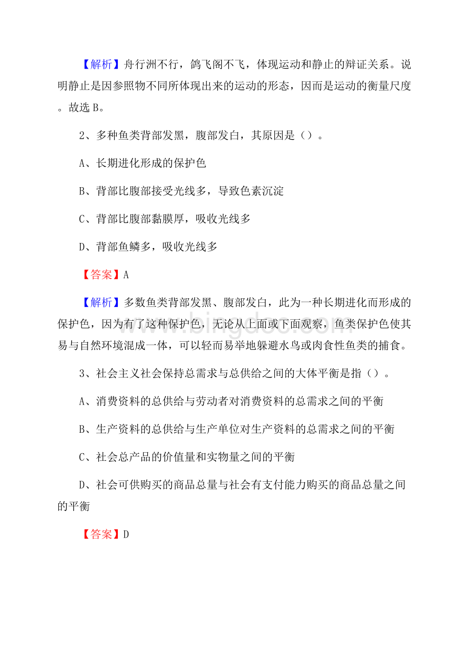 将乐县电信公司招聘《行政能力测试》试题.docx_第2页