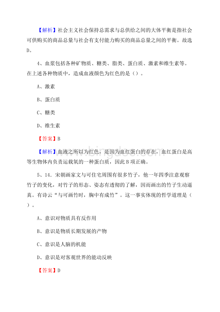 将乐县电信公司招聘《行政能力测试》试题.docx_第3页