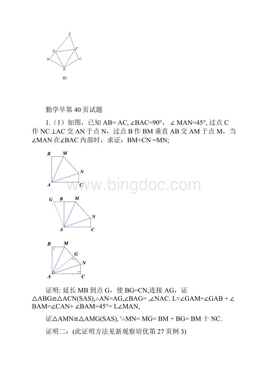 八上培优5半角模型.docx_第3页