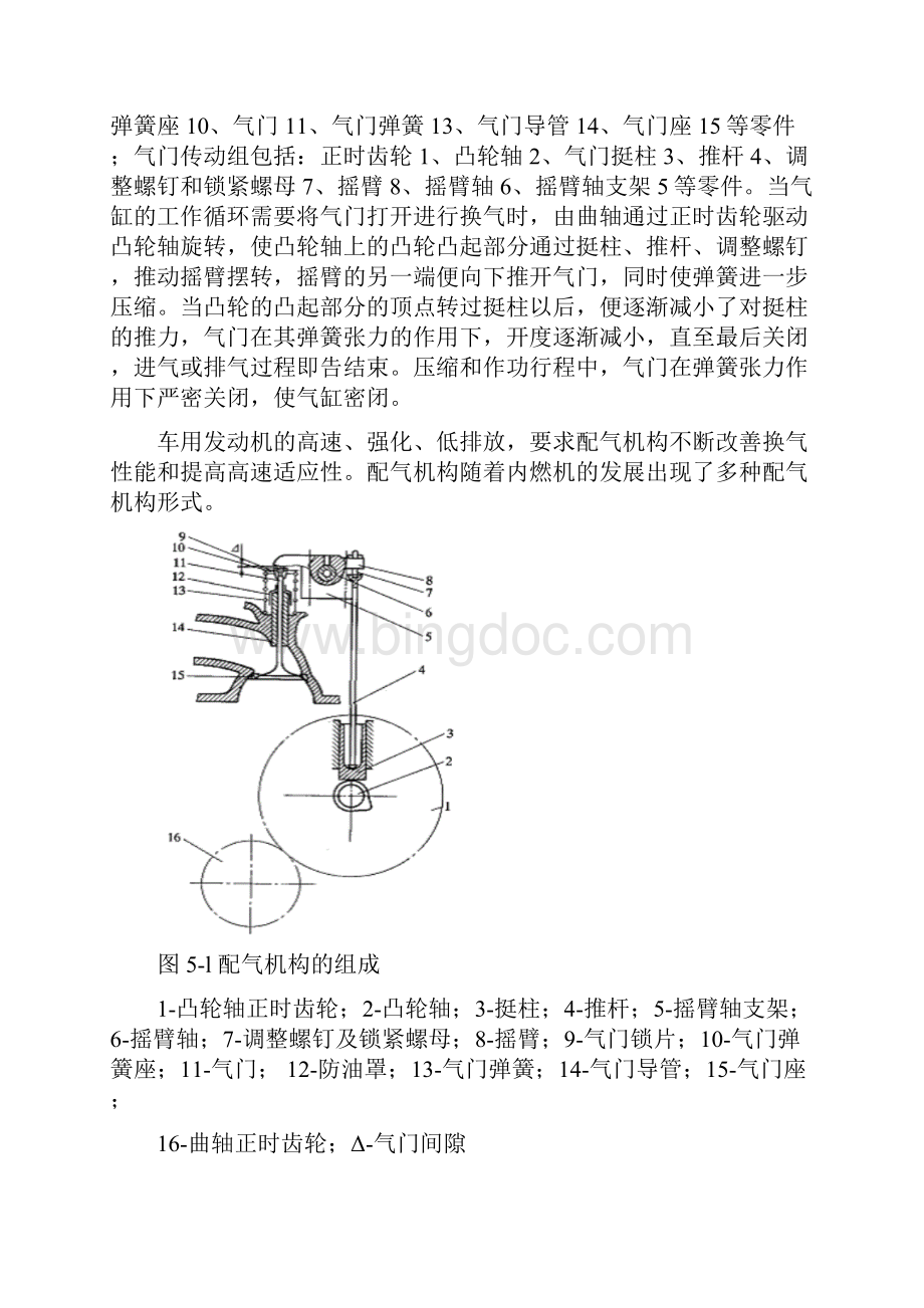 第05章配气机构Word文档下载推荐.docx_第2页