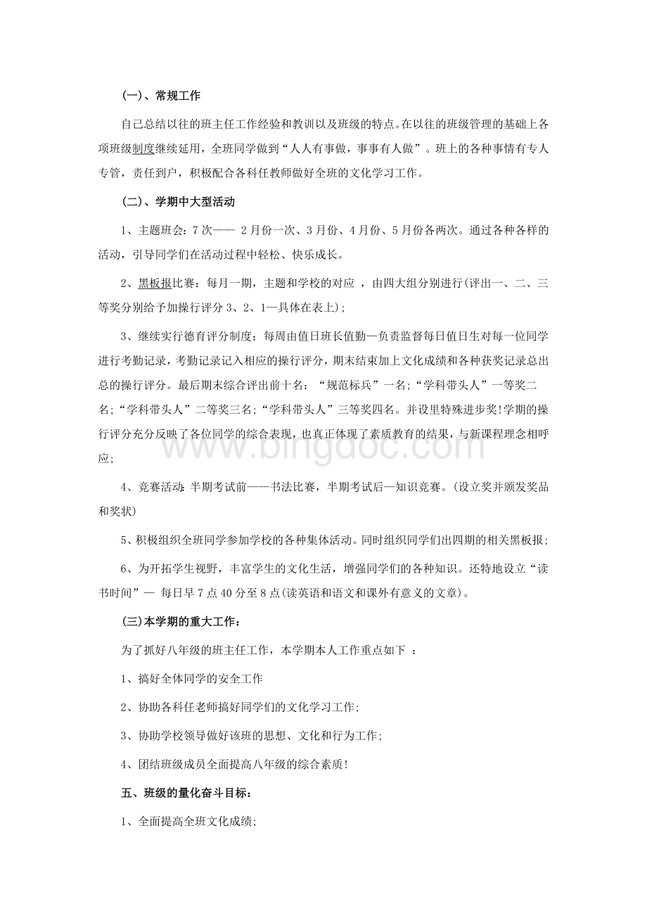 八年级下班主任工作计划.docx_第2页