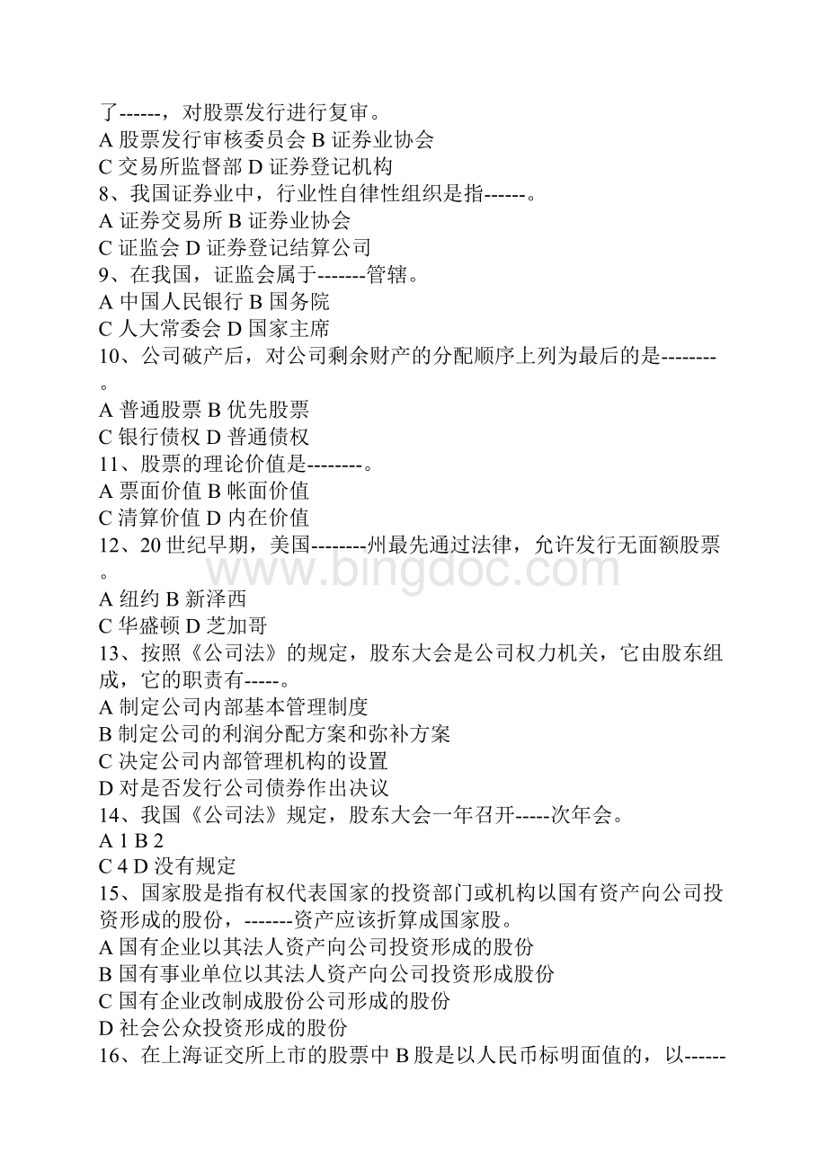 Klurqv基础真题证券市场基础知识真题及答案Word格式.docx_第2页