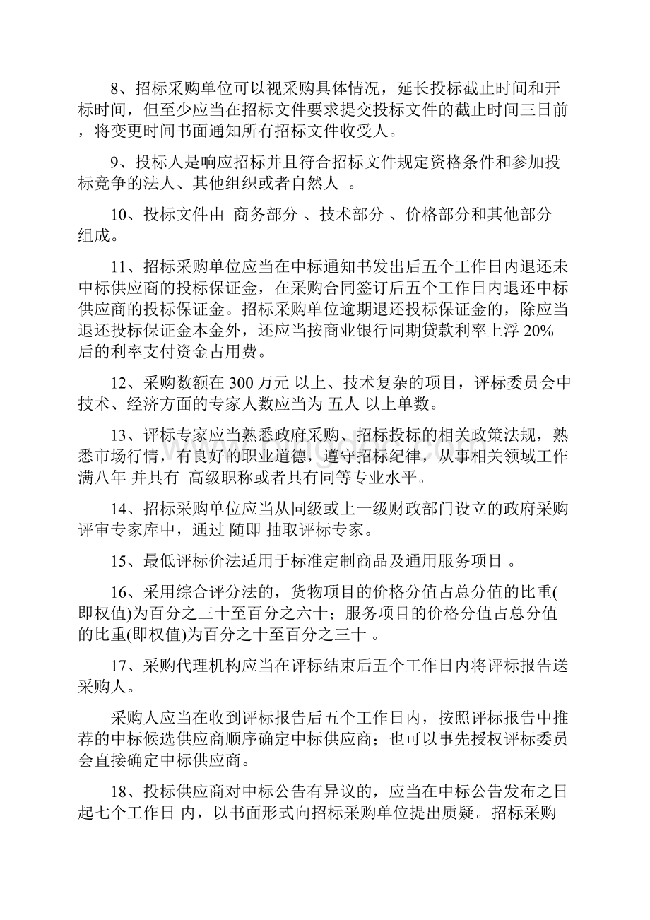 采购管理政府采购考题汇总文档格式.docx_第2页