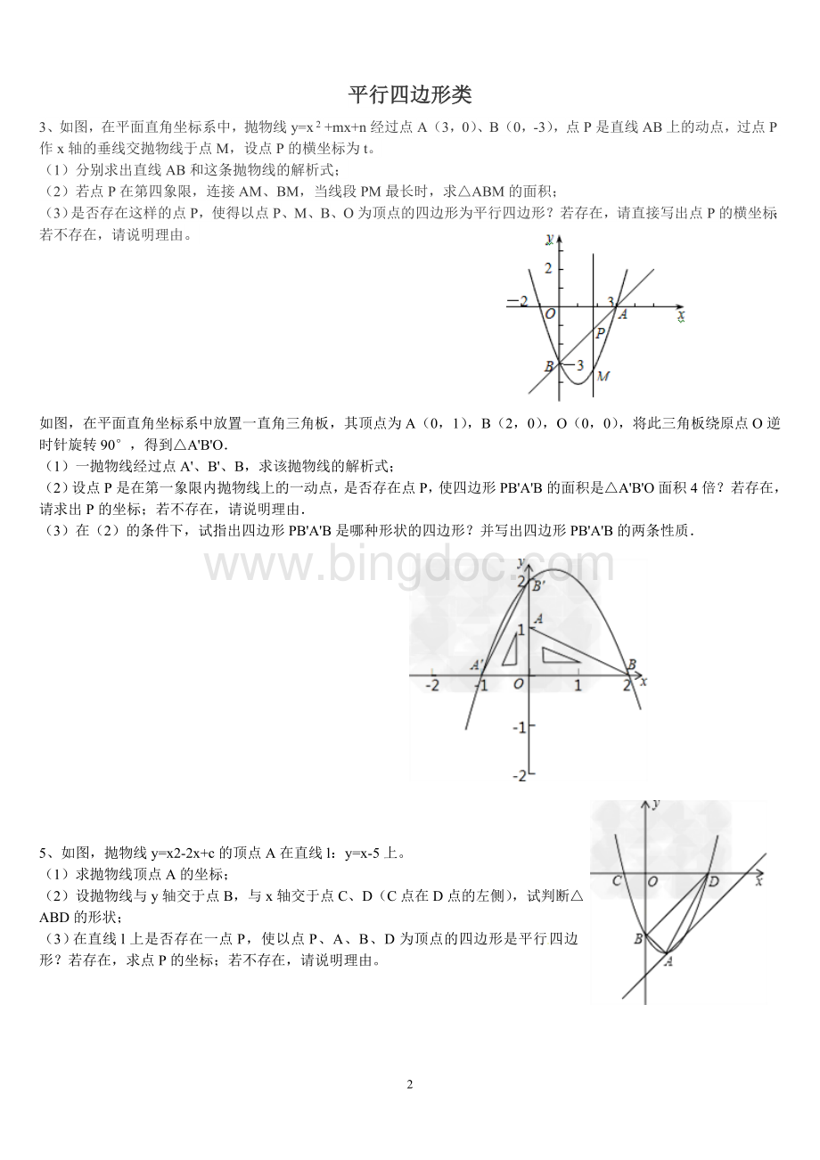 二次函数与几何图形结合题型总结.doc_第2页