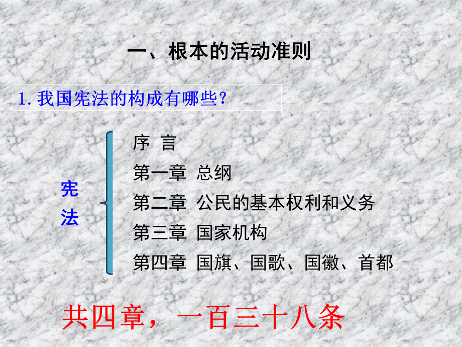 八年级道德与法治下册坚持依法治国.pptx_第3页