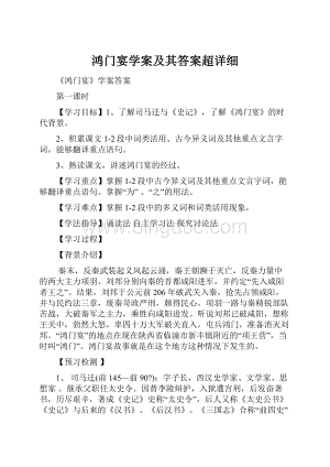 鸿门宴学案及其答案超详细.docx