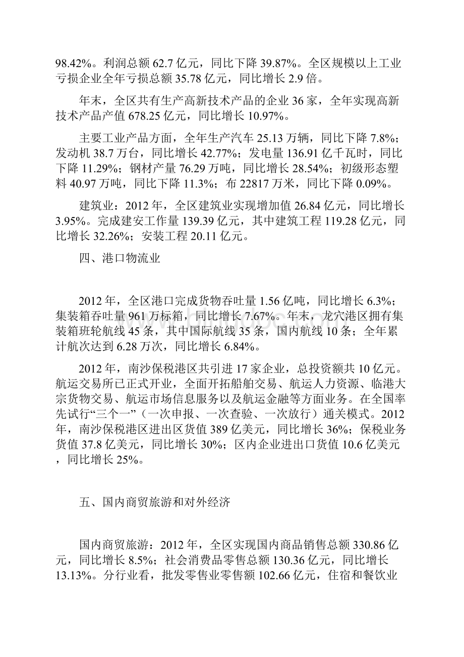 广州南沙国民经济.docx_第3页