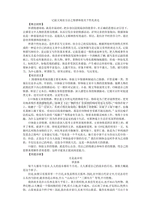 中考记叙文阅读之之情感体验及个性化表达Word文档下载推荐.doc