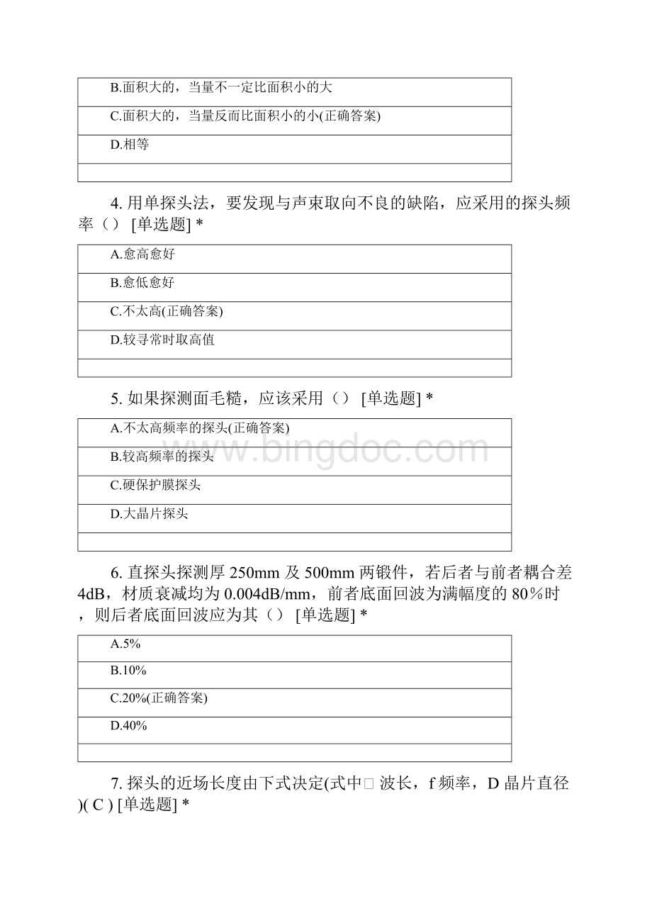 探伤工技师高级技师年度考核理论单选在线手机练.docx_第2页