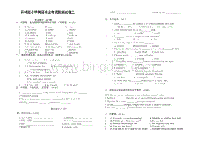 译林版小学英语毕业考试模拟试卷.doc