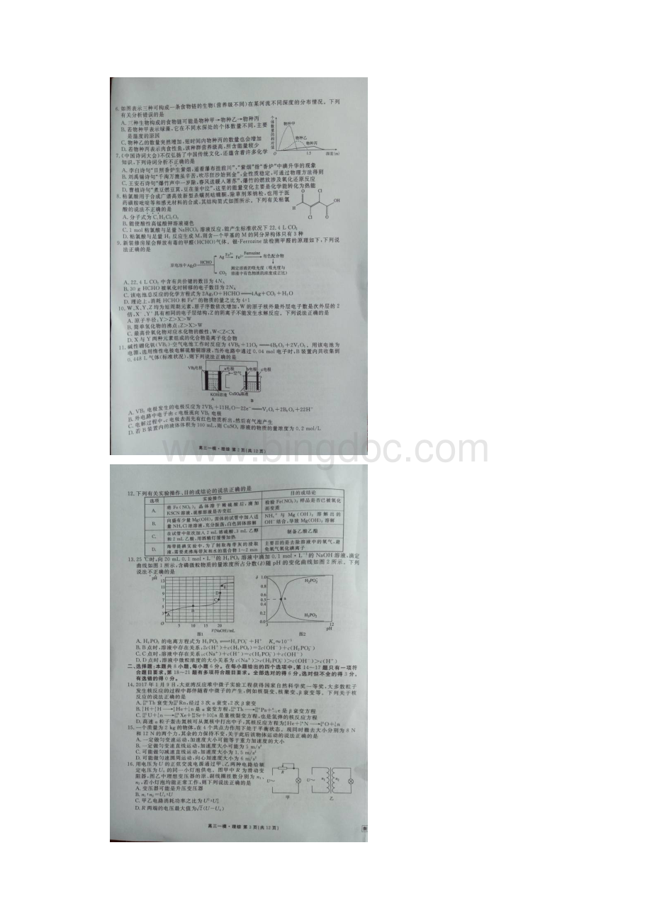 河北省衡水中学高三理综下学期一模考试试题扫描版Word格式.docx_第2页