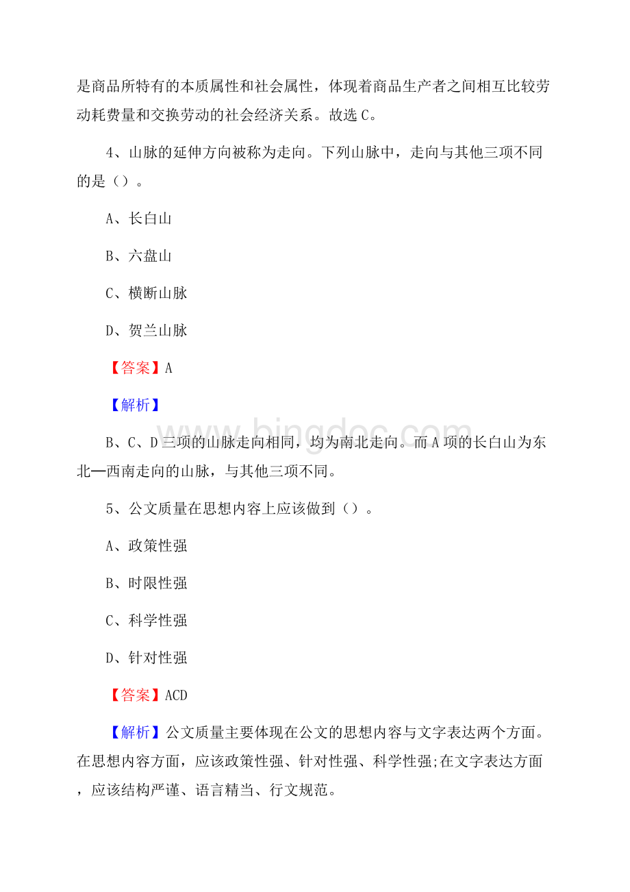 广昌县电网员工招聘试题及答案.docx_第3页