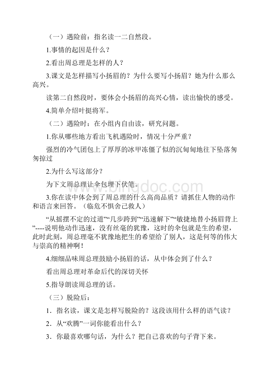 长春版小学四年级上册语文课件《一个降落伞包》.docx_第3页