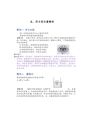 中考物理浮力变化量.pdf