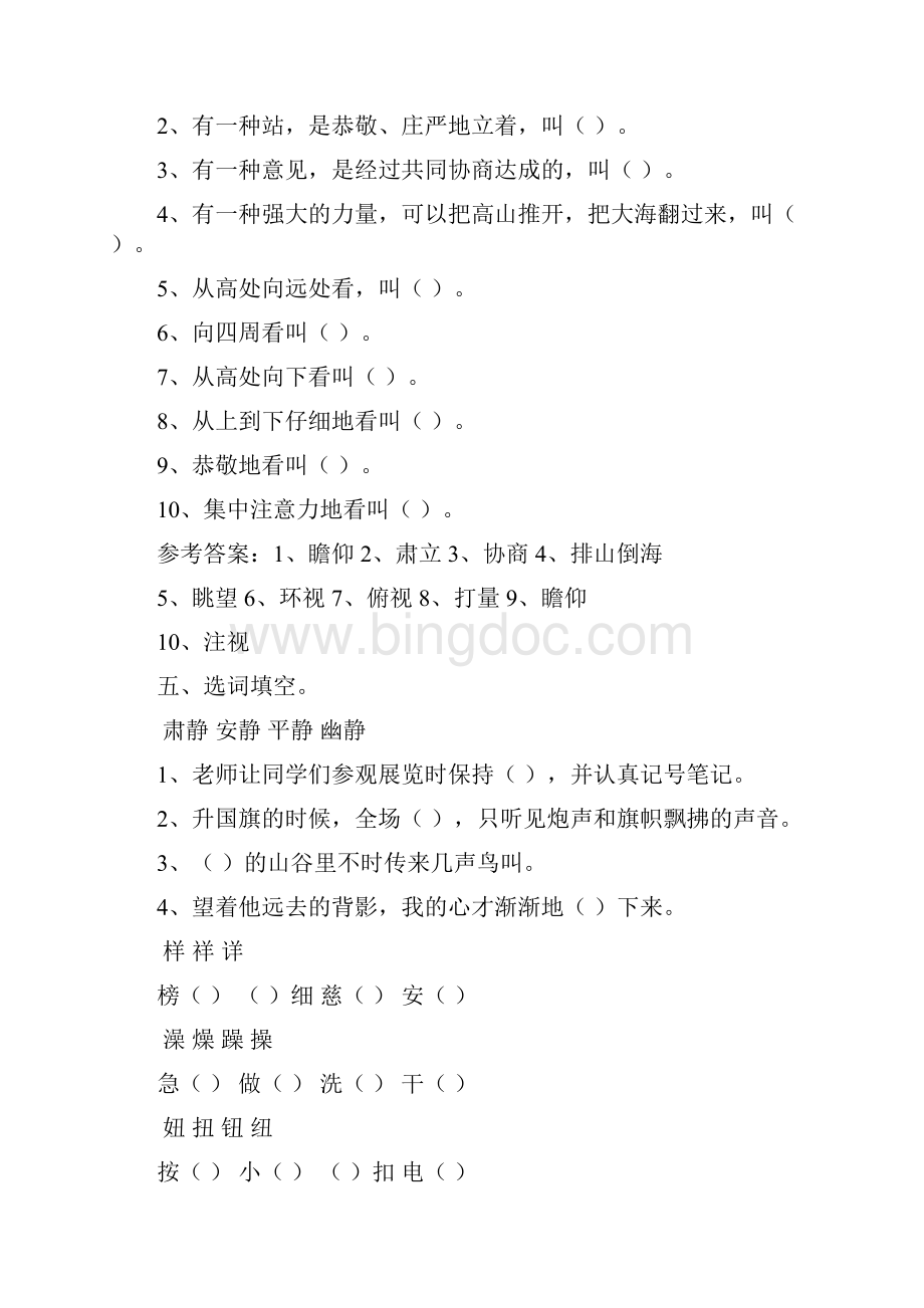 人教版小学语文五年级上册第八单元练习题.docx_第3页