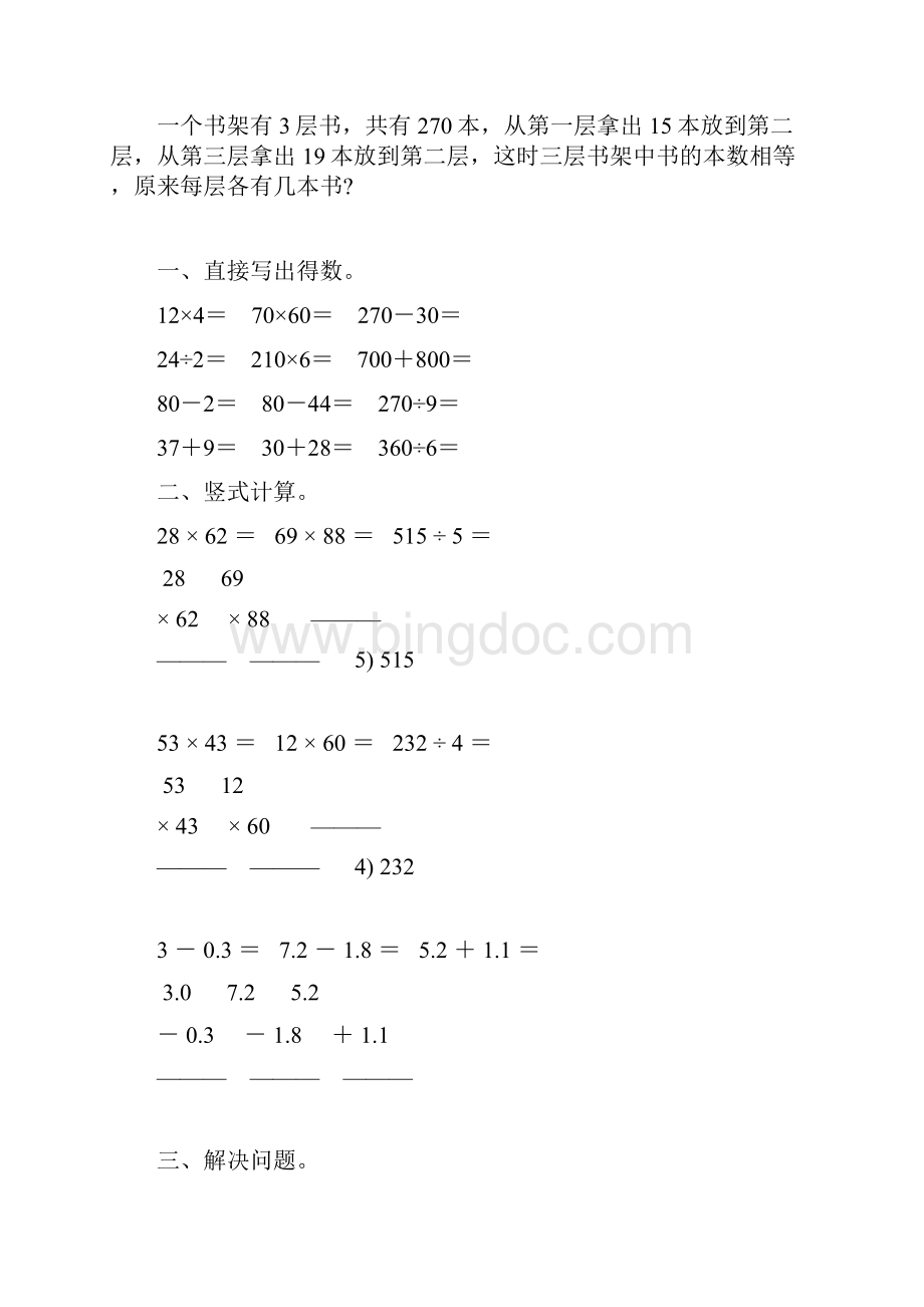 小学三年级数学下册暑假作业10Word下载.docx_第2页