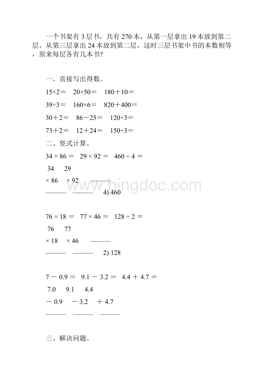 小学三年级数学下册暑假作业10Word下载.docx_第3页