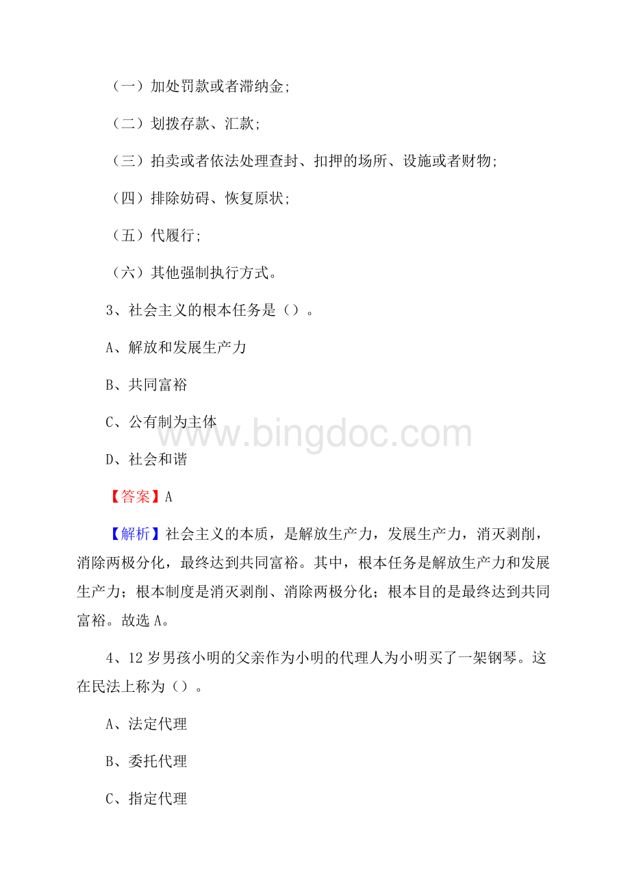 上半年宜宾县社区专职工作者《综合基础知识》试题Word文件下载.docx_第2页