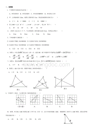 相似三角形基础练习题沪科版.doc