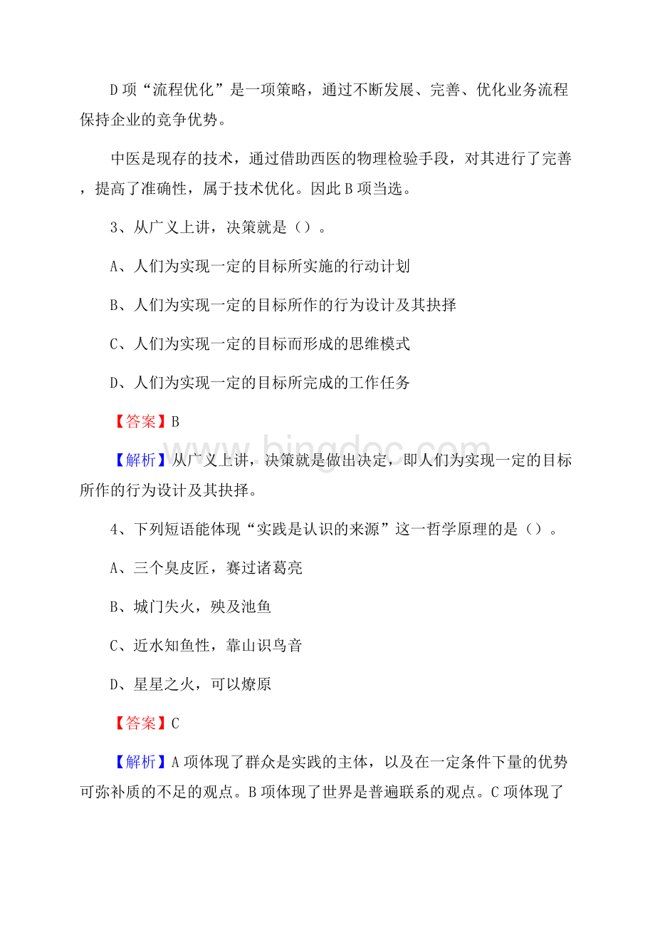 下半年湖北省黄石市西塞山区联通公司招聘试题及解析.docx_第3页