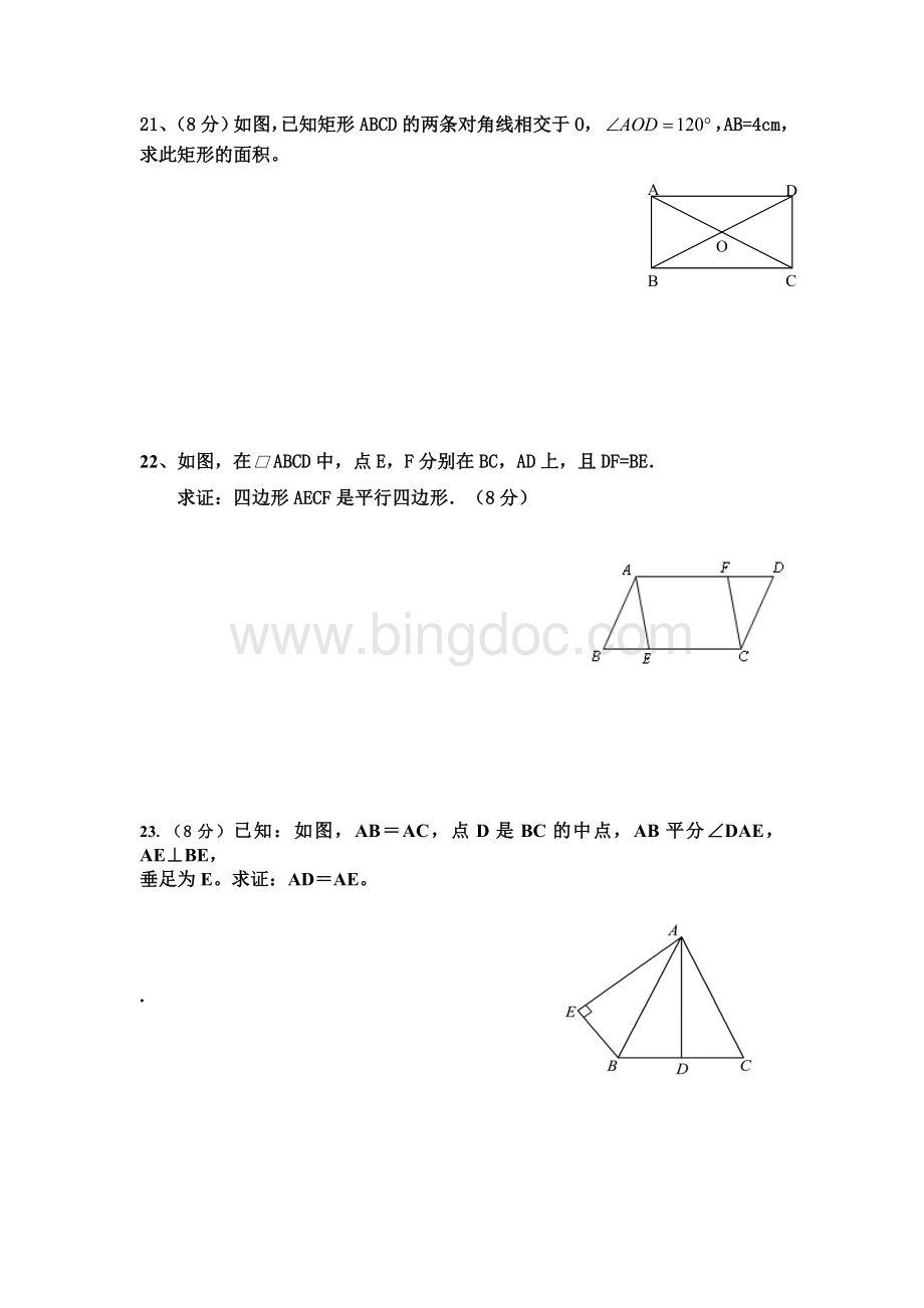 新湘教版八年级下册数学期中测试题.doc_第3页