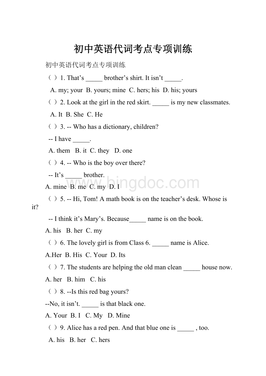 初中英语代词考点专项训练.docx_第1页