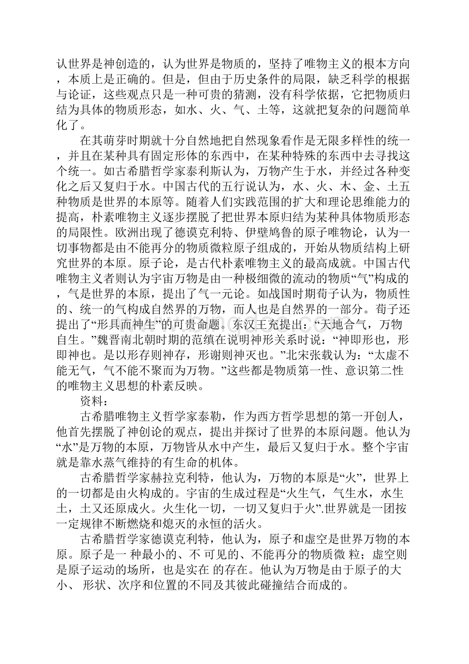 高三政治唯物主义和唯心主义.docx_第3页