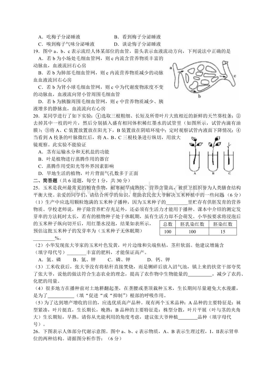 湖北恩施中考生物题及答案精编.doc_第2页