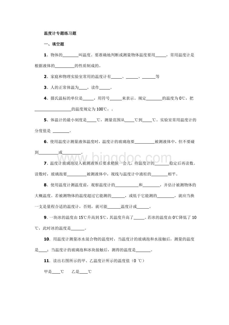 温度计专题练习题.doc_第1页