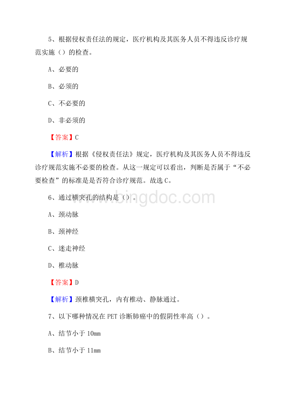 上半年重庆市奉节县《公共卫生基础》事业单位考试Word格式文档下载.docx_第3页