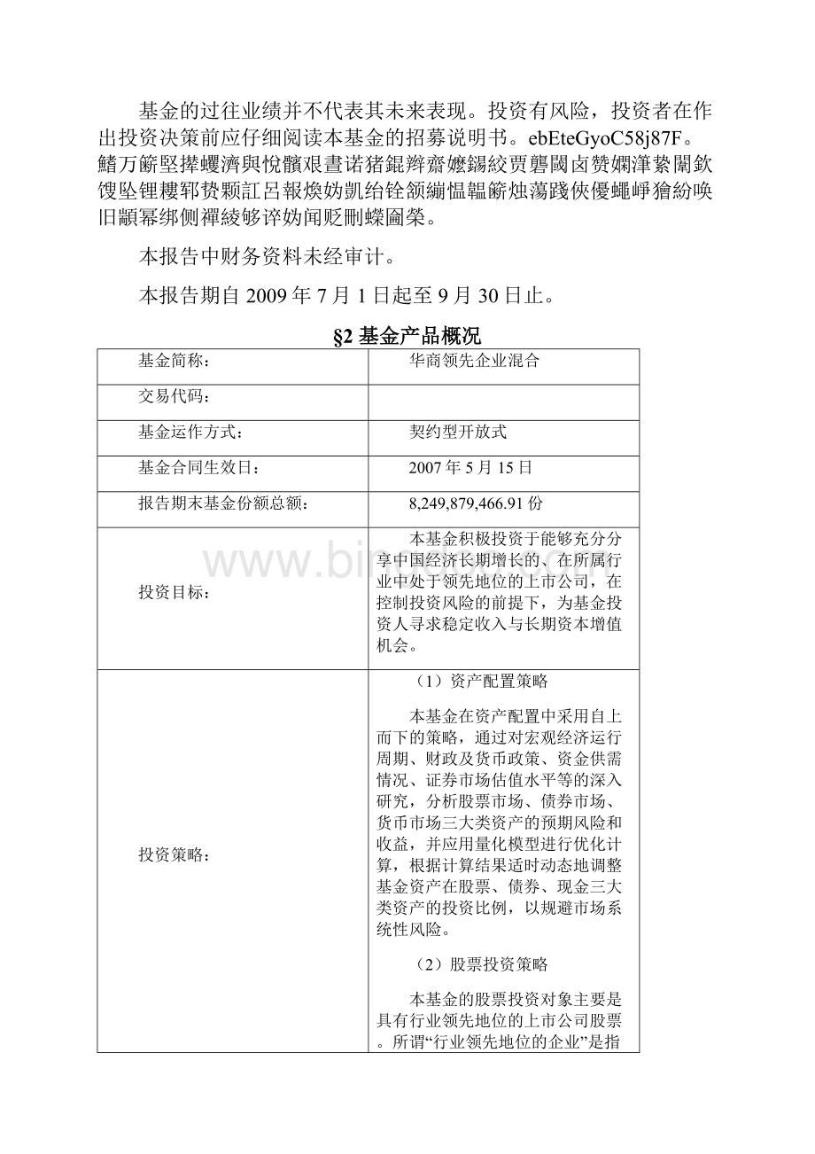 华商领先企业混合型证券投资基金范文文档格式.docx_第2页