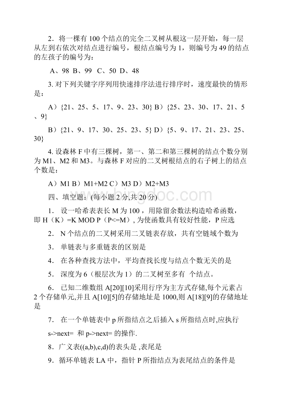 数据结构考试试题.docx_第2页