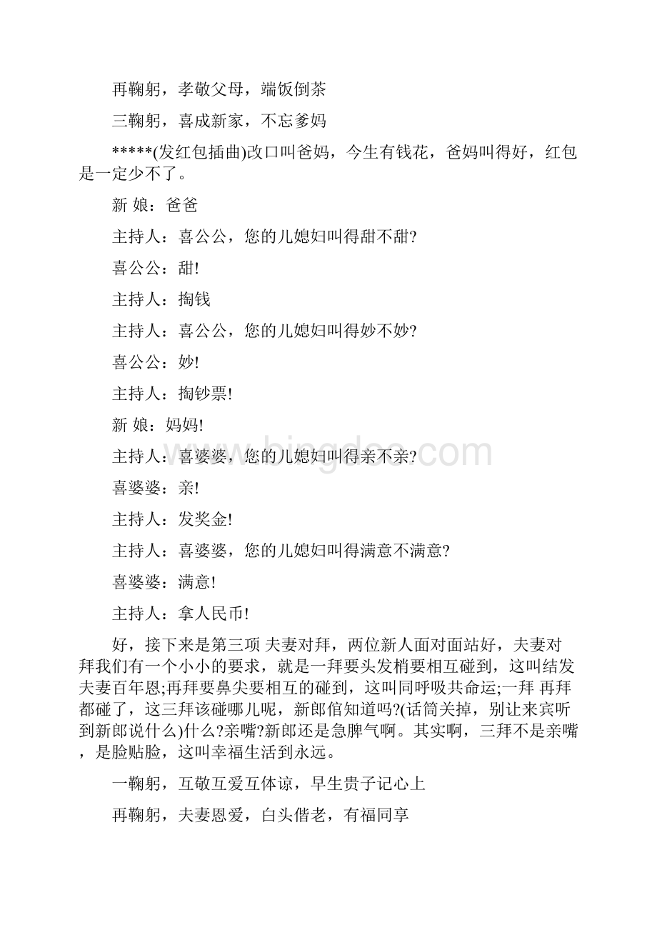 农村结婚典礼主持词.docx_第2页