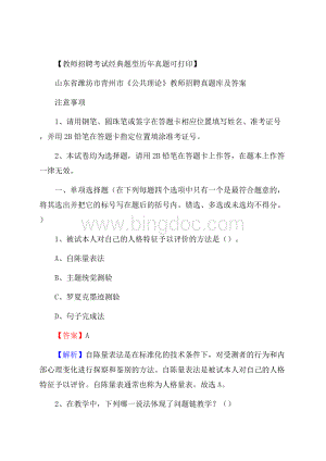 山东省潍坊市青州市《公共理论》教师招聘真题库及答案Word文档下载推荐.docx