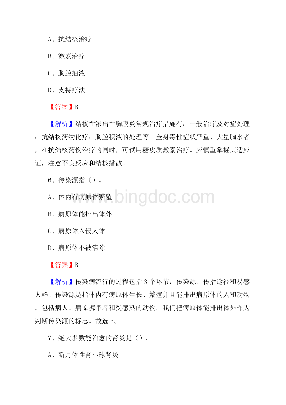 下半年西藏日喀则市桑珠孜区乡镇卫生院招聘试题.docx_第3页