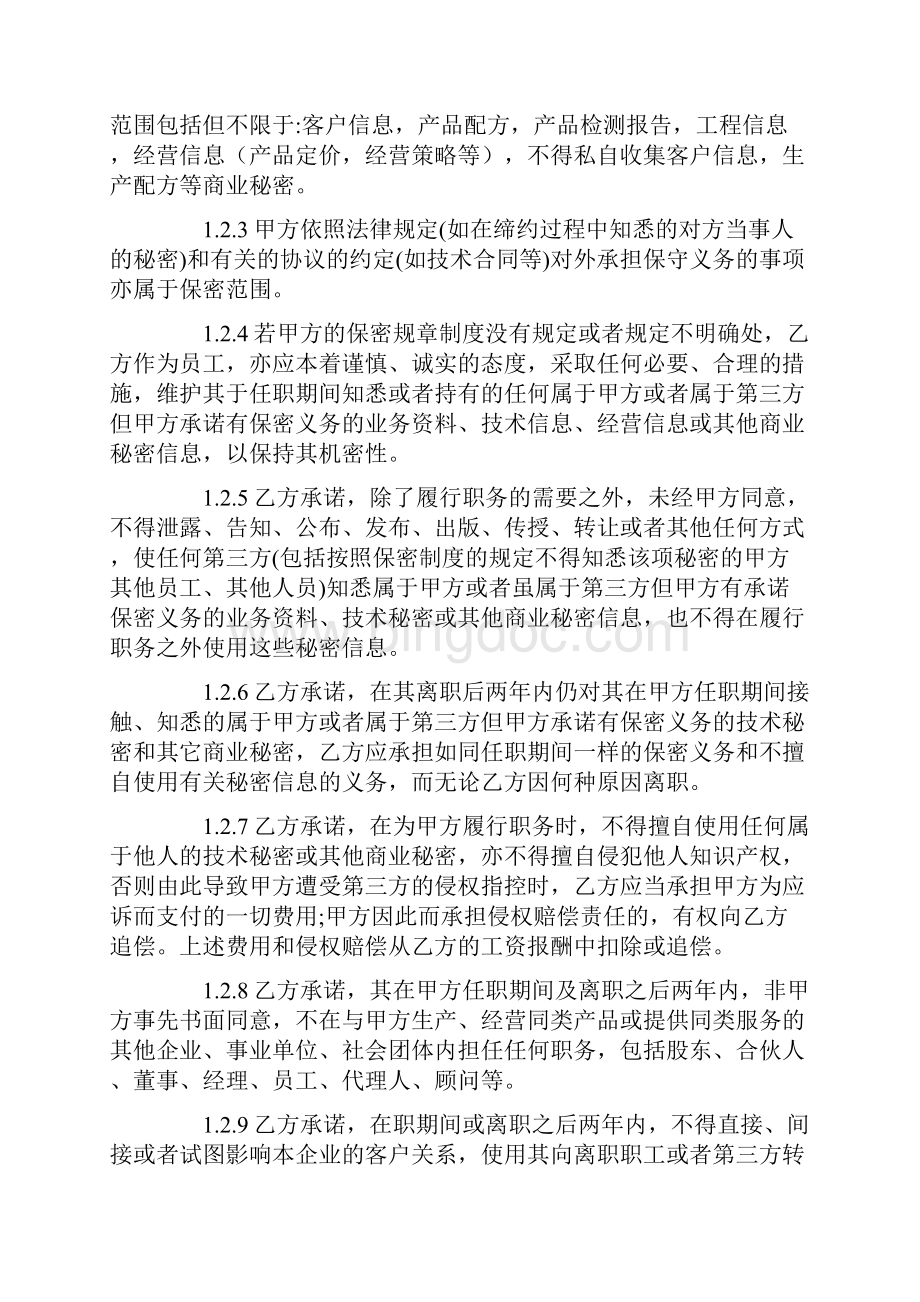 有关保密协议书4篇.docx_第2页