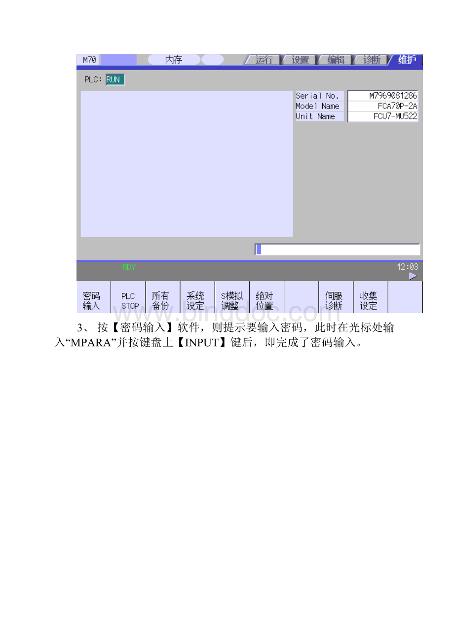 三菱M70操作说明书Word文档格式.docx_第2页