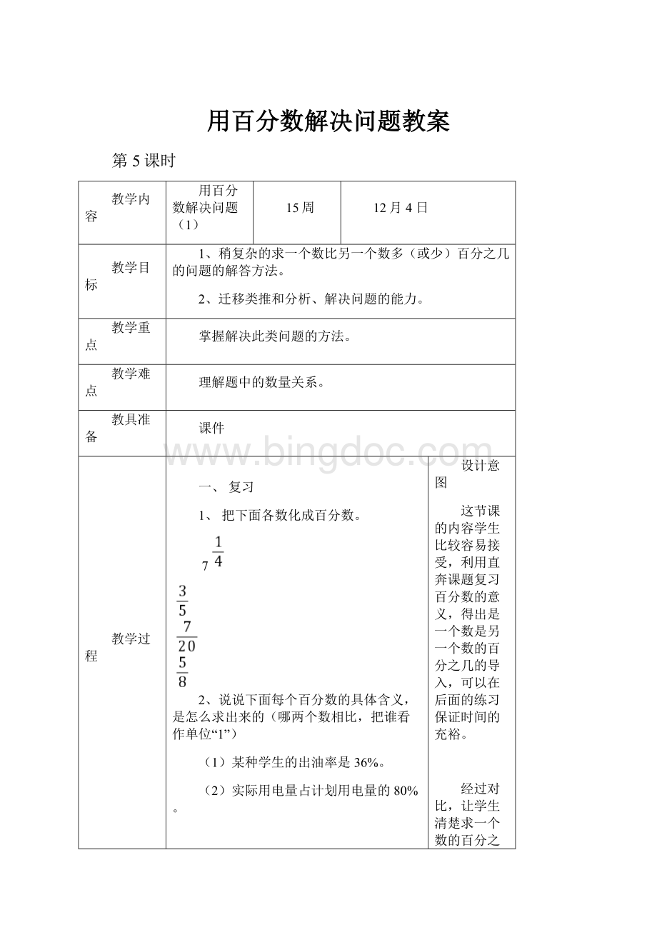 用百分数解决问题教案.docx