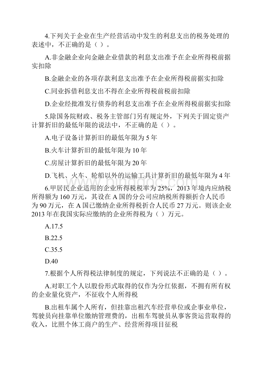 经济法第五章练习及答案剖析讲课教案.docx_第2页