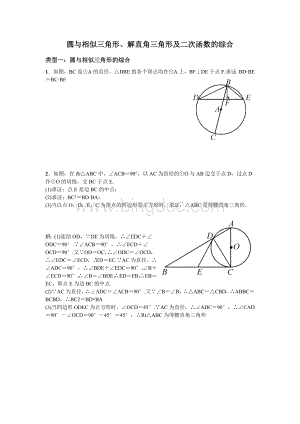 圆与相似三角形、三角函数专题(含答案).doc