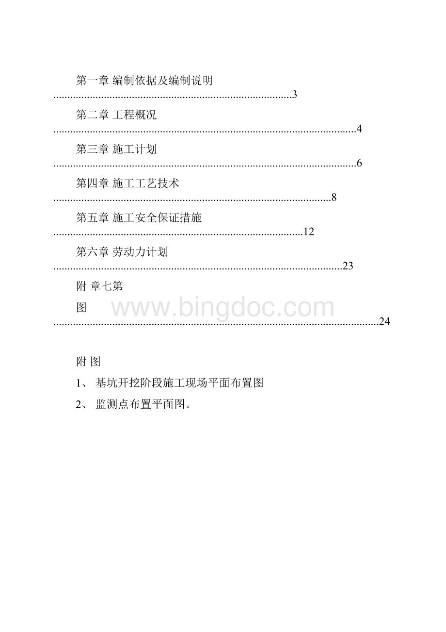 深基坑土方开挖专家论证方案Word格式.docx_第2页